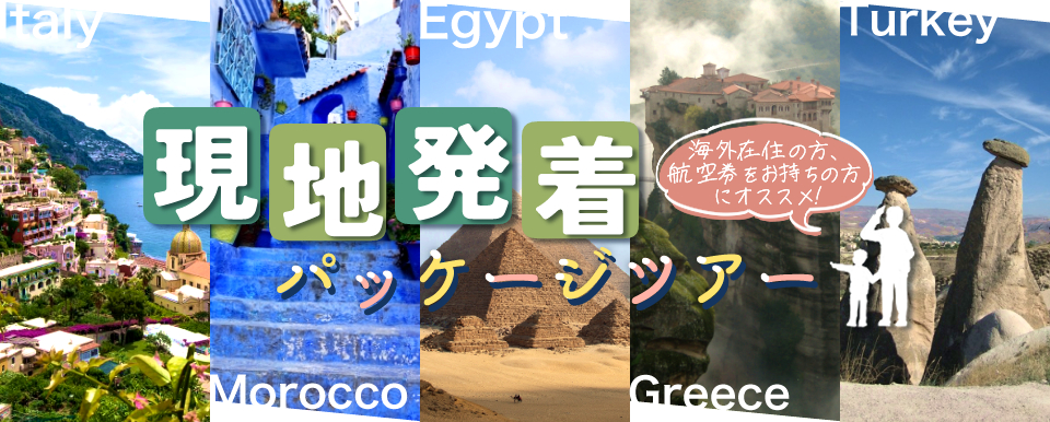 カイロ空港発着エジプト周遊プラン