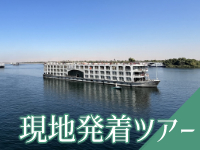 カイロ空港発着6泊7日