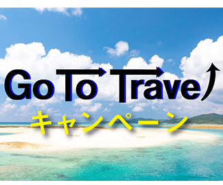 Go to travel キャンペーン