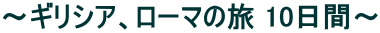`MVAA[}̗ 10ԁ`