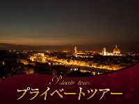 イタリア旅行　【プライベートツアー】2つの絶景スポットから望むフィレンツェの夜景（夕食付き）