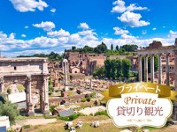 イタリア旅行 コロッセオ&フォロ・ロマーノ入場+真実の口観光(午前・午後、日本語ガイド)