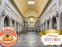 イタリア旅行　[プライベートツアー]バチカン美術館とコロッセオ入場！専用車でめぐるローマ1日観光（終日、日本語ガイド、ご当地ランチ付き）