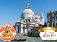 イタリア旅行 【プライペート】日本語公認ガイドのプライベート案内!ベネチア王道観光・貸切ゴンドラ遊覧2時間観光(午前・午後、日本語ガイド)
