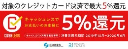 最大5%還元