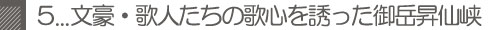 文豪歌人たちの歌心を誘った御岳昇仙峡