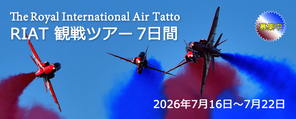 ザ・ロイヤル・インターナショナル・エアタトゥー 7日間